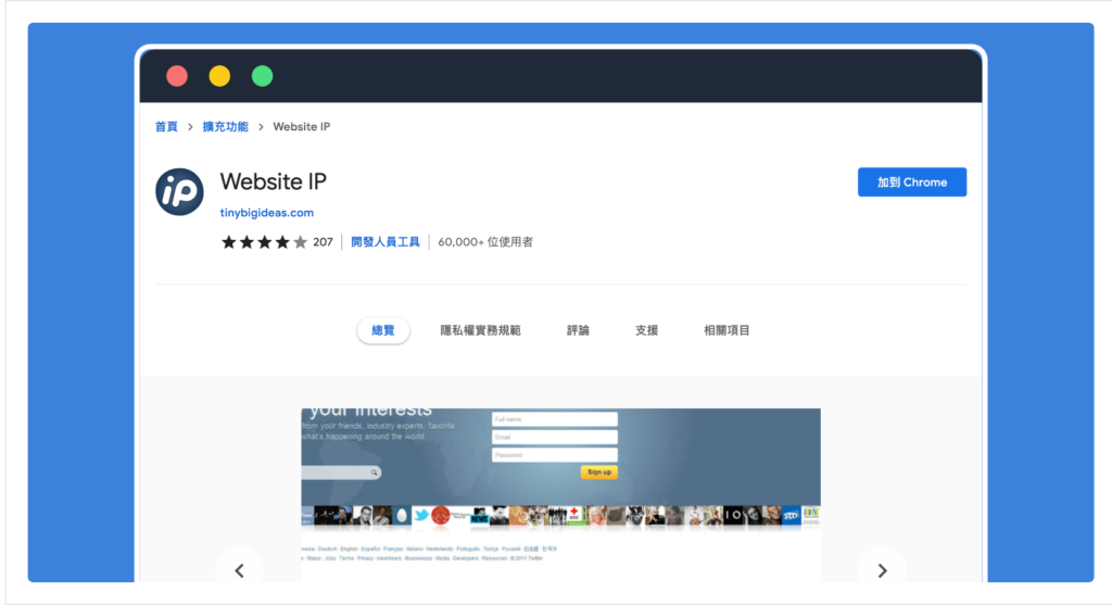 Website IP 自動顯示任何網站主機 IP 位址