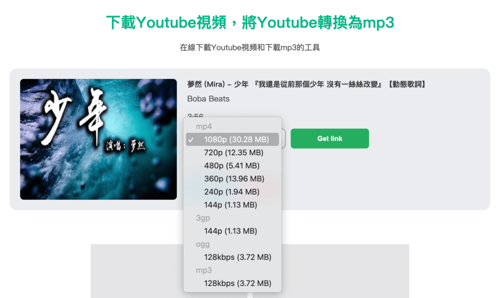 X2Download 一鍵下載 Youtube 高畫質影片與高音質 MP3 音樂