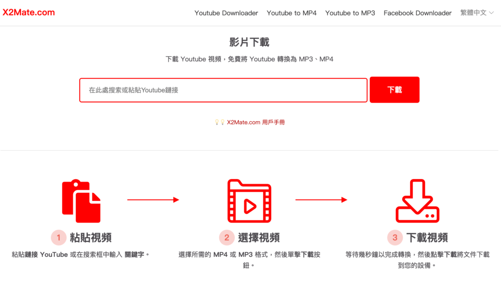 X2Mate 線上Youtube 影片下載器