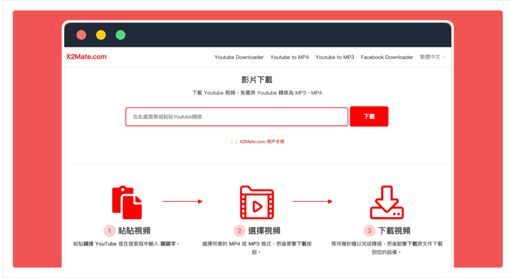 X2Mate 線上 Youtube 影片下載工具
