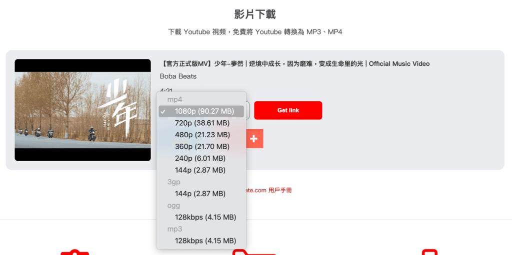 Youtube 影片下載、Youtube 音樂下載 Youtube 影片下載、Youtube 音樂下載