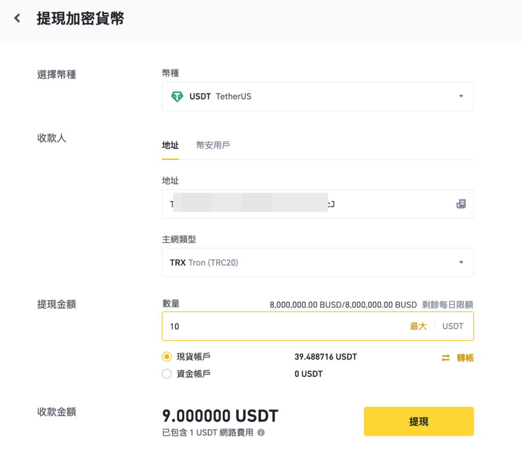 幣安如何出金到MAX交易所？從幣安提領轉帳USDT到MAX！教學