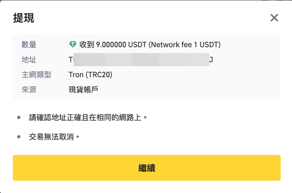 幣安如何出金到MAX交易所？從幣安提領轉帳USDT到MAX！教學