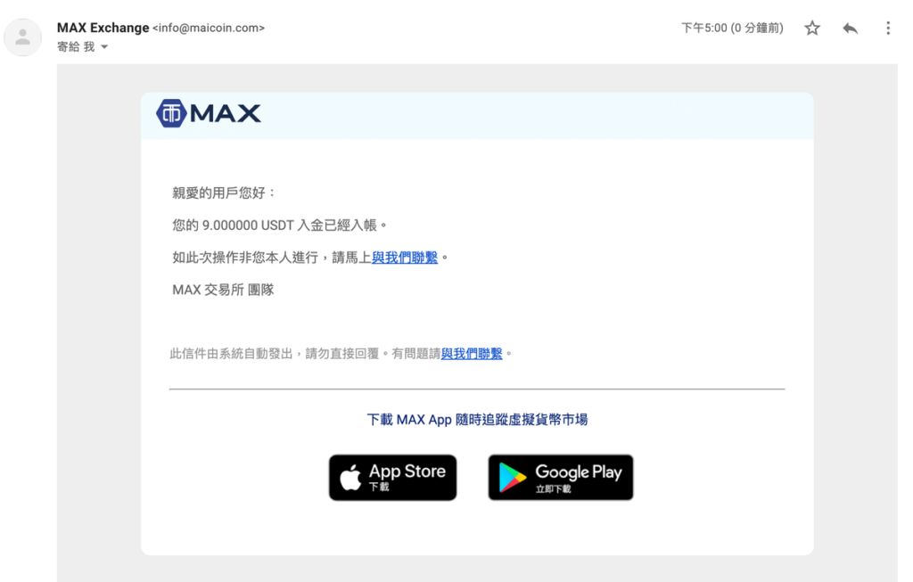 幣安如何出金到MAX交易所？從幣安提領轉帳USDT到MAX！教學