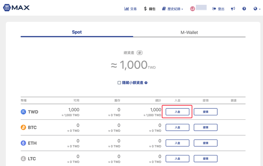 MAX 如何入金？教你將台幣轉帳儲值到 MAX 加密貨幣交易所