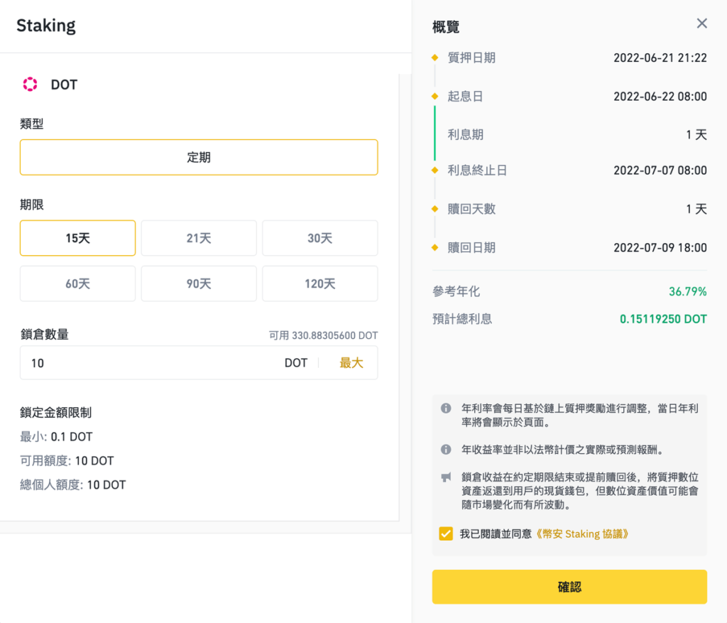 幣安質押挖礦（Staking）怎麼用？教你賺更多加密貨幣利息！