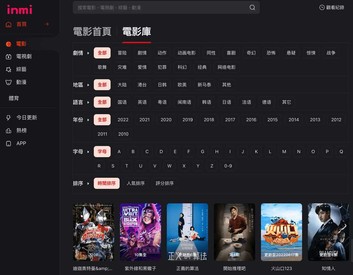 Inmi Inmi 映迷:免費線上影視追劇網站,歐美日韓劇跟台陸劇與動漫 - 科技兔