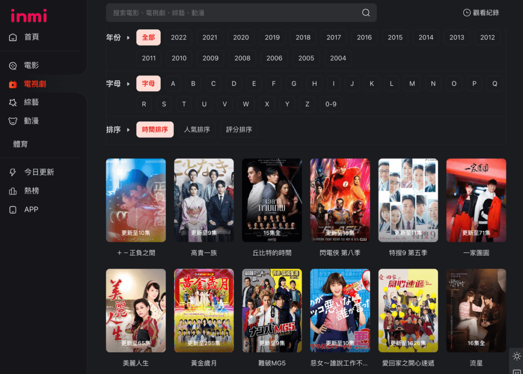 Inmi 映迷：免費線上影視追劇網站，歐美日韓劇跟台陸劇與動漫