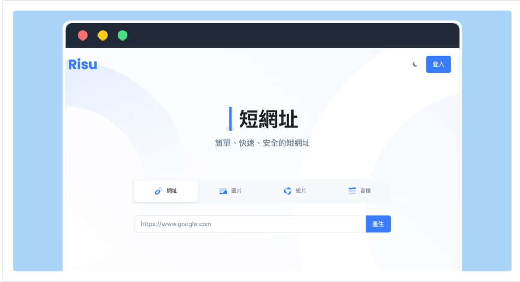 Risu.io 免費線上縮網址