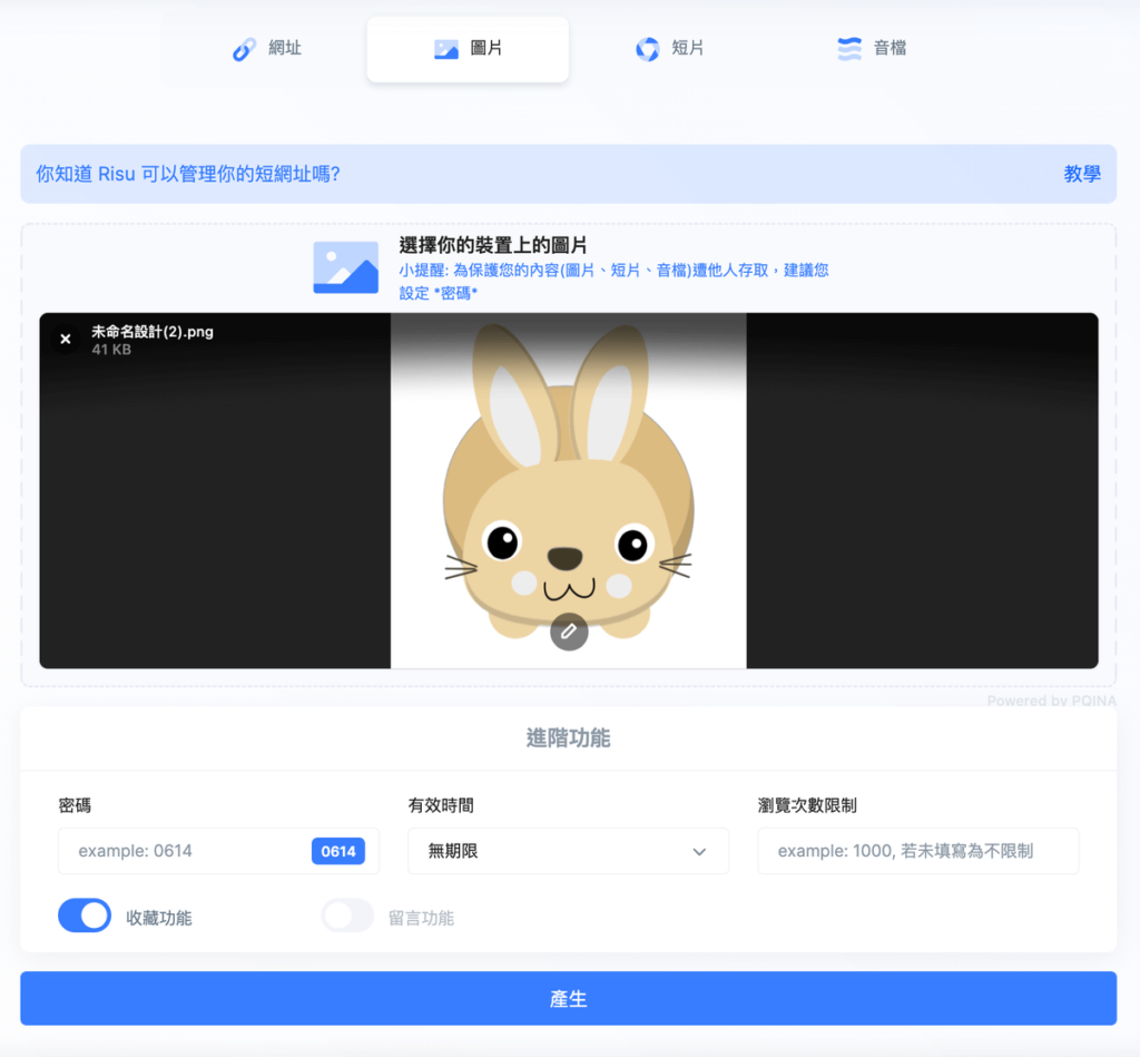 Risu.io 免費線上縮網址，支援連結、圖片、影片短網址與QR Code掃描條碼