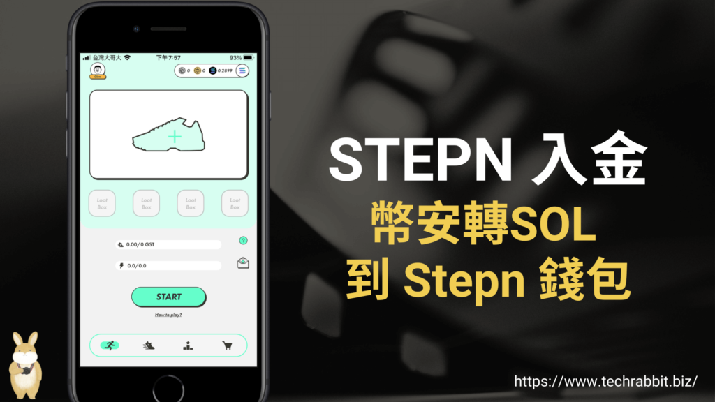 STEPN 入金