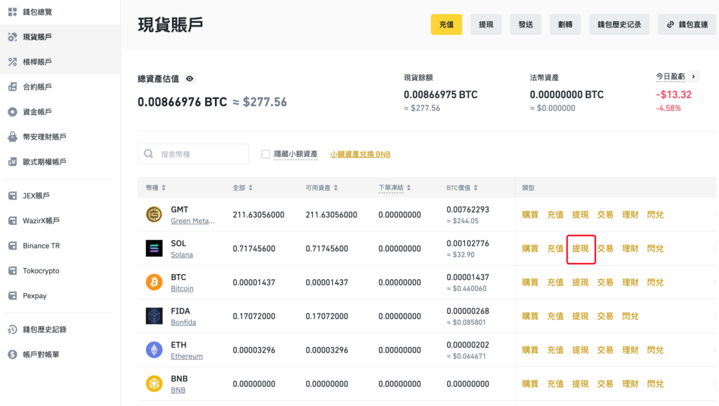 STEPN 怎麼入金？教你從幣安轉 Sol 幣到 Stepn APP 錢包