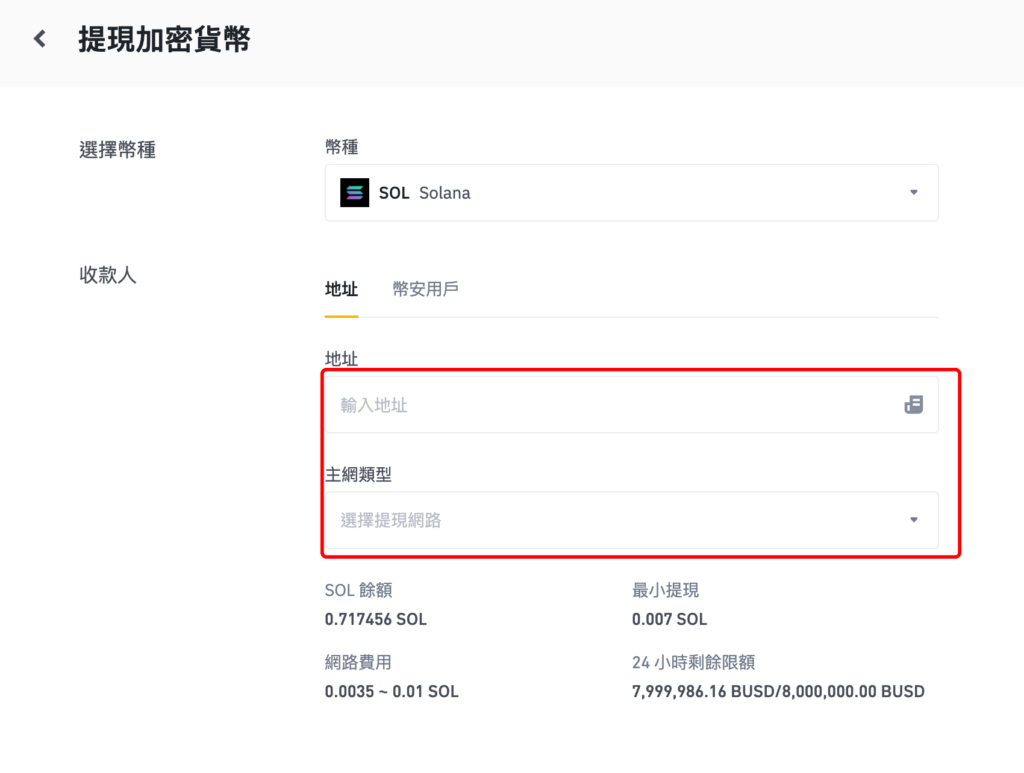 STEPN 怎麼入金？教你從幣安轉 Sol 幣到 Stepn APP 錢包