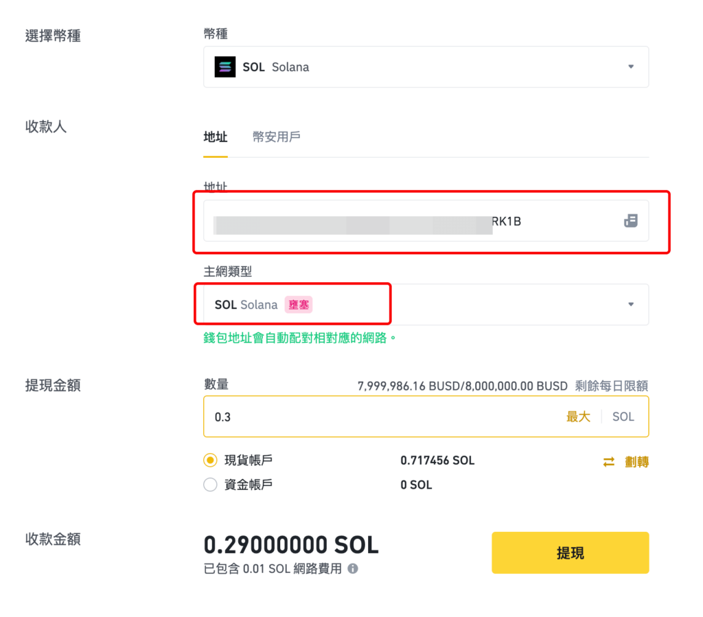 STEPN 怎麼入金？教你從幣安轉 Sol 幣到 Stepn APP 錢包