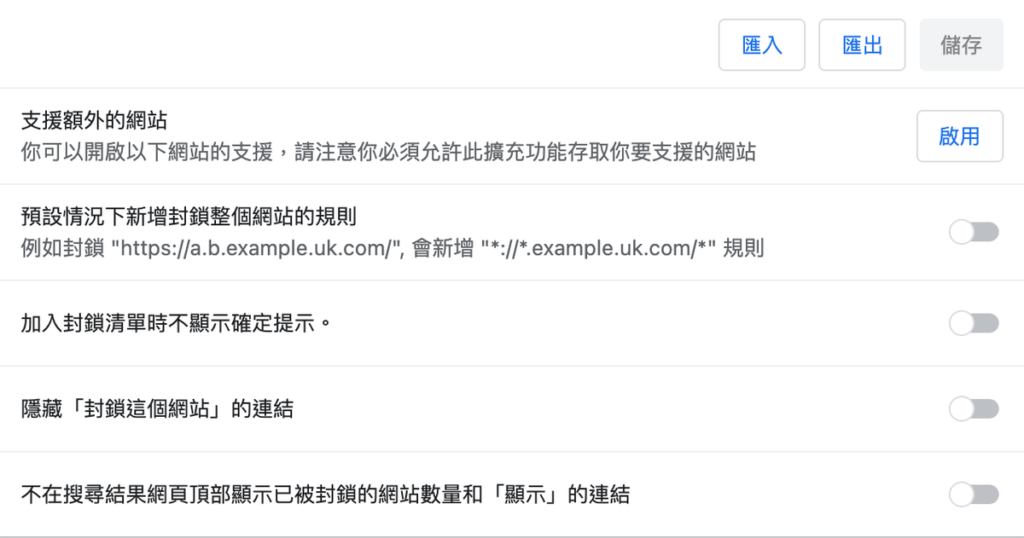 uBlacklist 從 Google 搜尋結果封鎖、隱藏、不顯示特定網站 uBlacklist 從 Google 搜尋結果封鎖、隱藏、不顯示特定網站