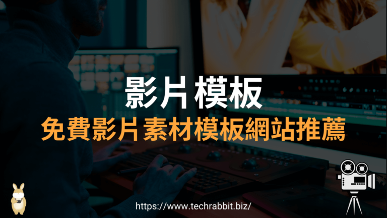 2個影片模板與影片素材網站推薦!含AE模板與動畫特效 影片模板與影片素材網站