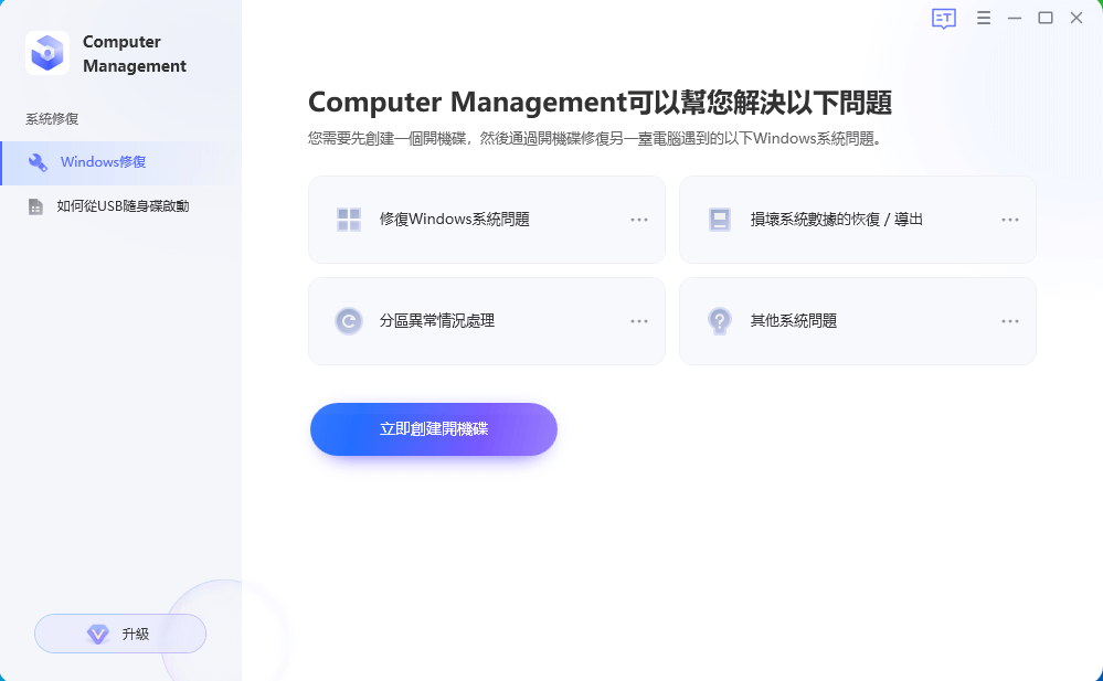 Windows 電腦開機卡住、當機、無法更新？教你用 PassFab FixUWin 快速修復！