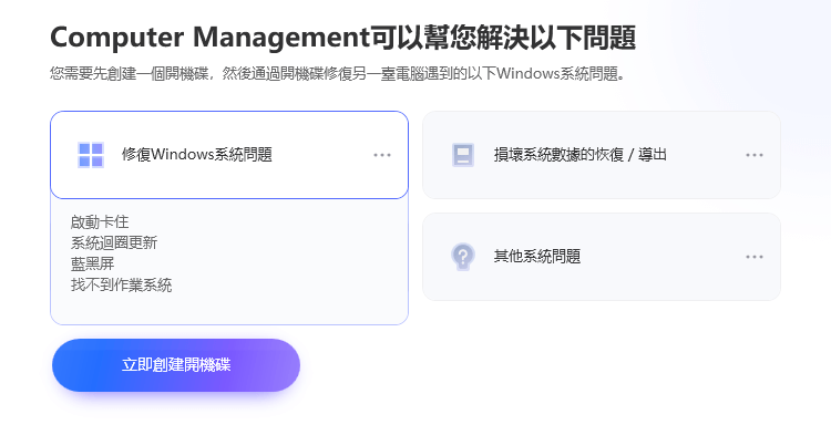 Windows 電腦開機卡住、當機、無法更新？教你用 PassFab FixUWin 快速修復！