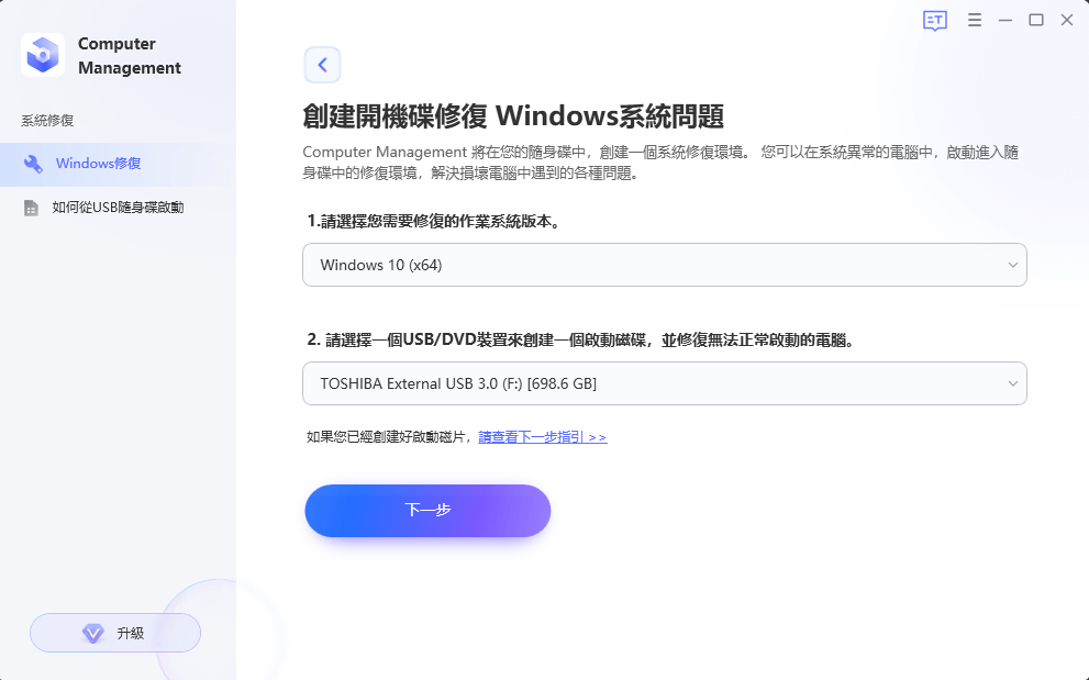 Windows 電腦開機卡住、當機、無法更新？教你用 PassFab FixUWin 快速修復！