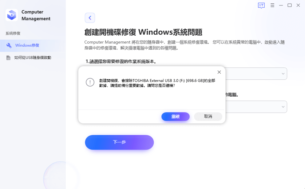 Windows 電腦開機卡住、當機、無法更新？教你用 PassFab FixUWin 快速修復！