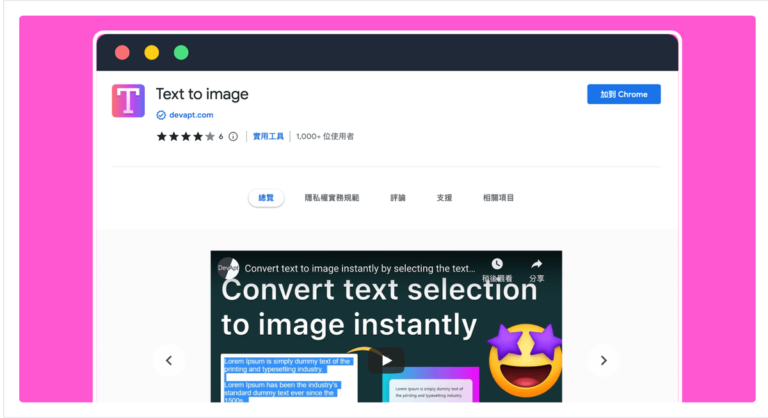 Text to image 網頁文字轉圖片