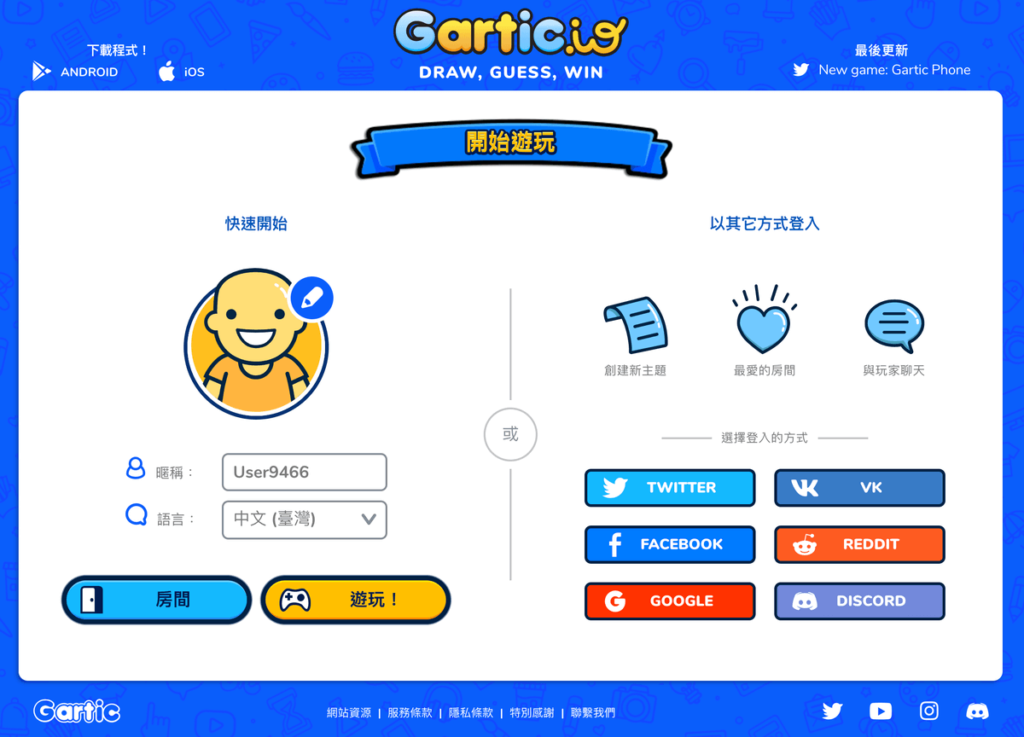 Gartic.io 線上畫圖猜謎
