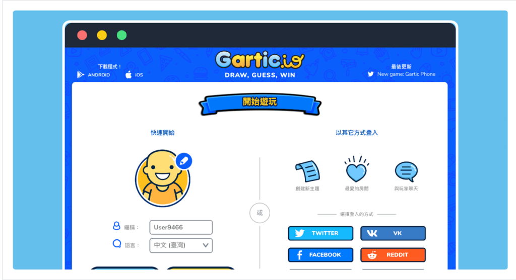 Gartic.io 畫圖猜謎