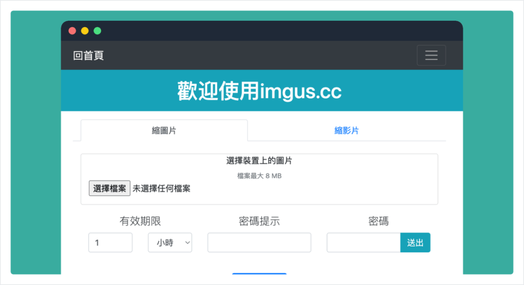 imgus 免費上傳圖片影片到網頁並分享