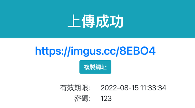 imgus 免費上傳圖片影片到網頁並分享，可自訂密碼和瀏覽期限