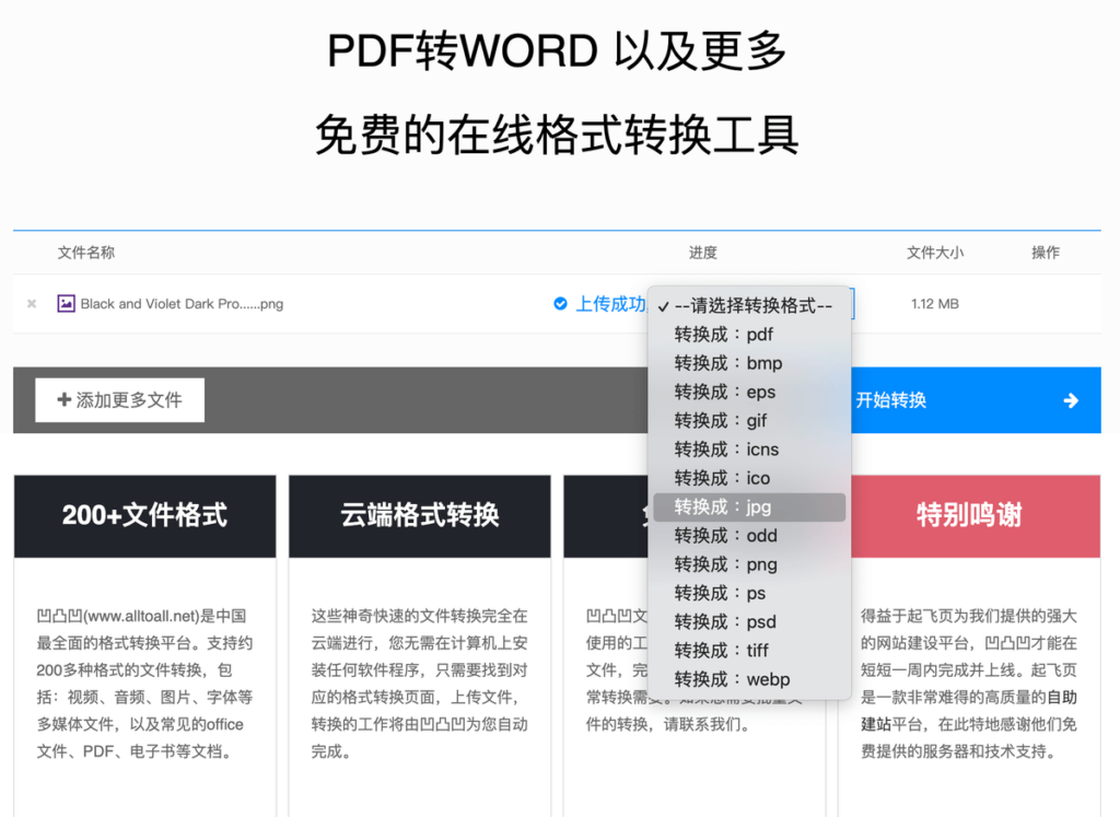 All to all 萬用線上轉檔工具,圖片文件影片音檔都能轉! All to all 萬用線上轉檔工具,圖片文件影片音檔都能轉!