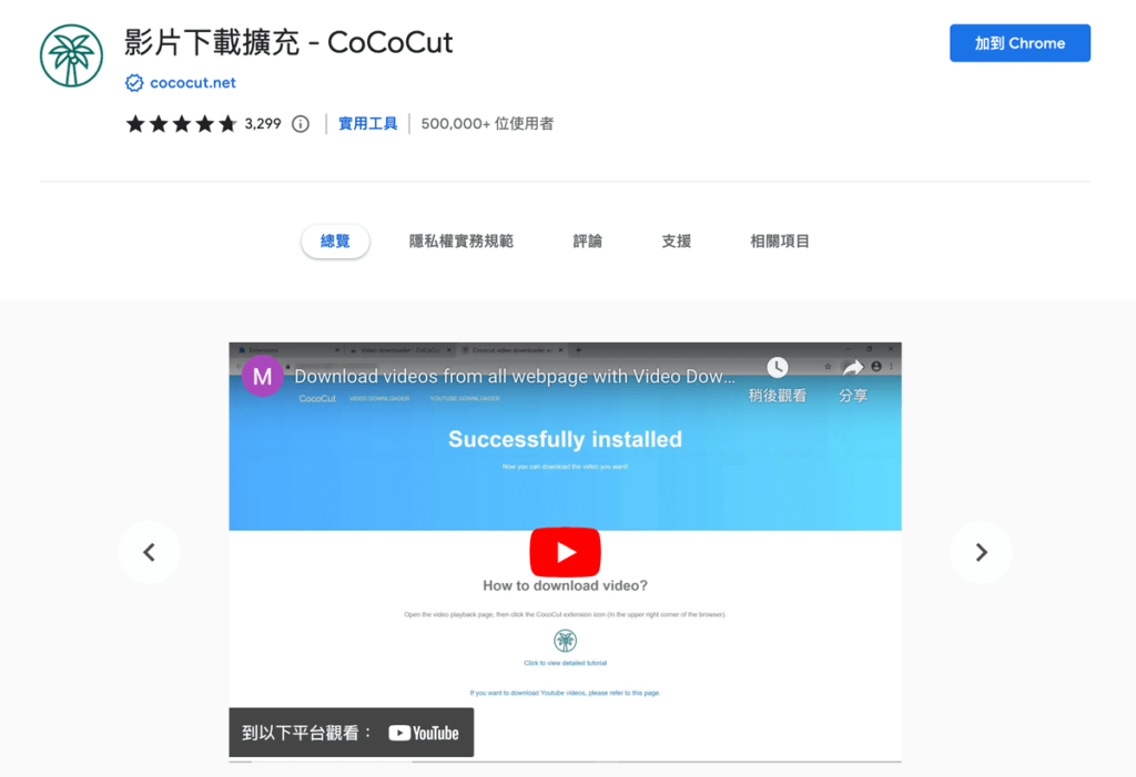 CoCoCut 網頁影片下載器