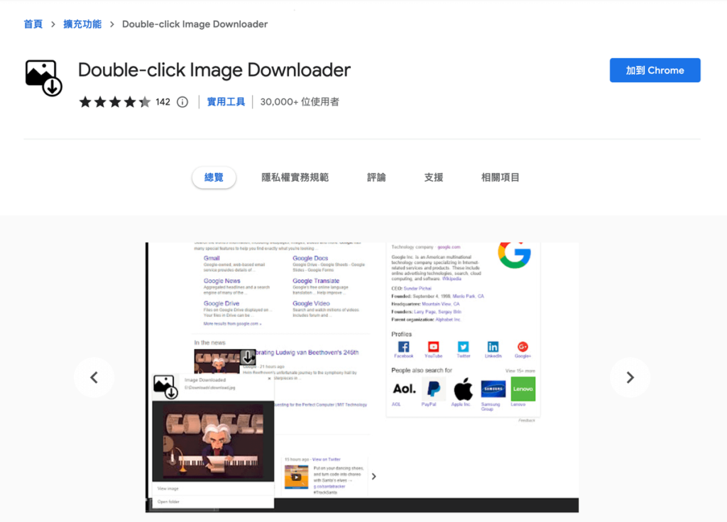 Double-click Image Downloader 快速下載網頁圖片！ Chrome擴充外掛