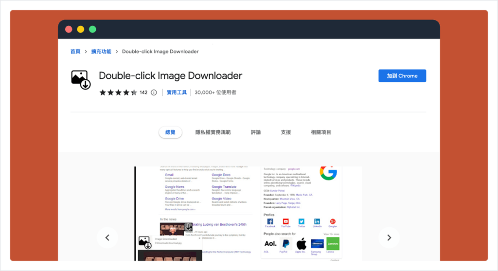 Double-click Image Downloader 快速下載網頁圖片