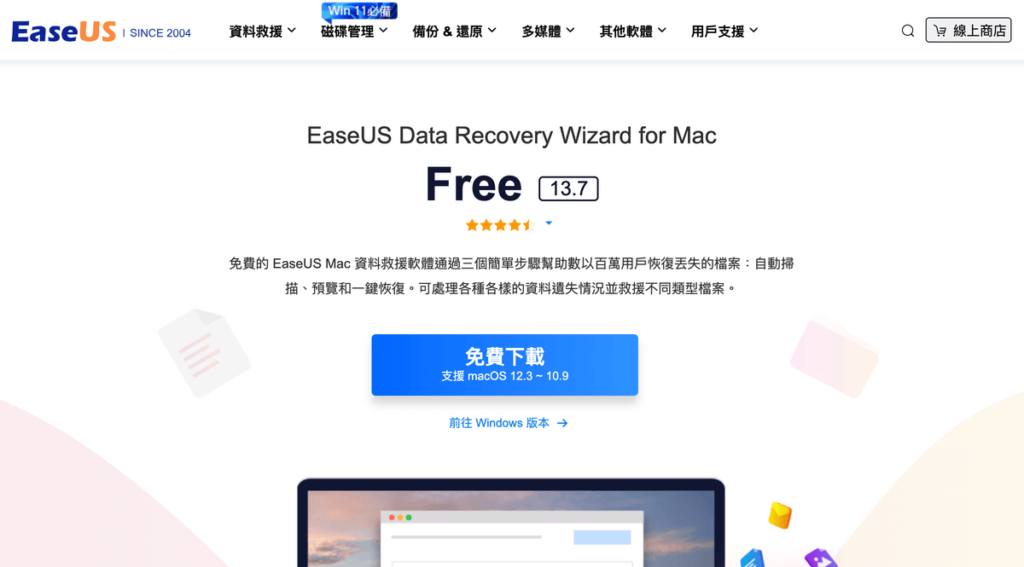 EaseUS Data Recovery Wizard 隨身碟救援軟體，永久刪除檔案一鍵還原