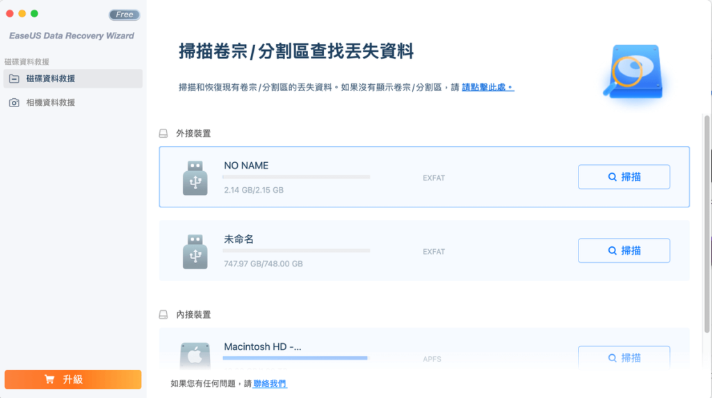 EaseUS Data Recovery Wizard 隨身碟救援軟體，永久刪除檔案一鍵還原