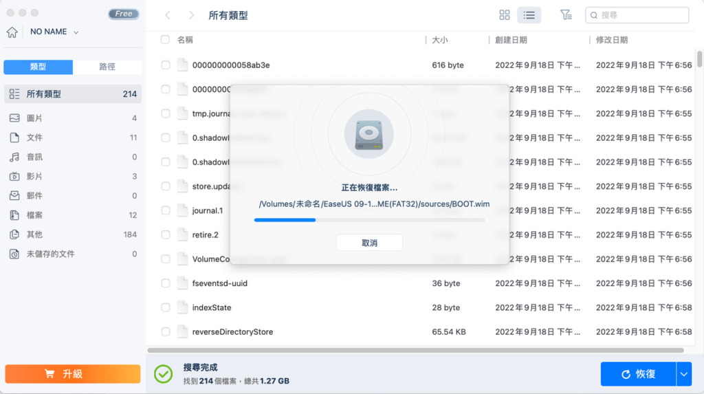 EaseUS Data Recovery Wizard 隨身碟救援軟體，永久刪除檔案一鍵還原