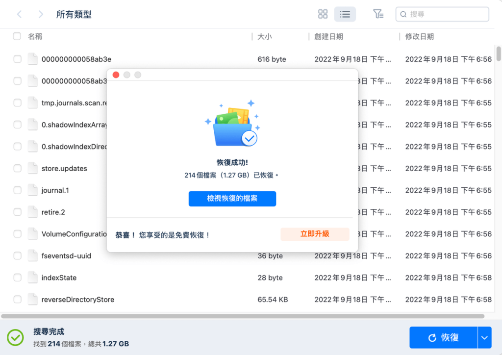 EaseUS Data Recovery Wizard 隨身碟救援軟體，永久刪除檔案一鍵還原