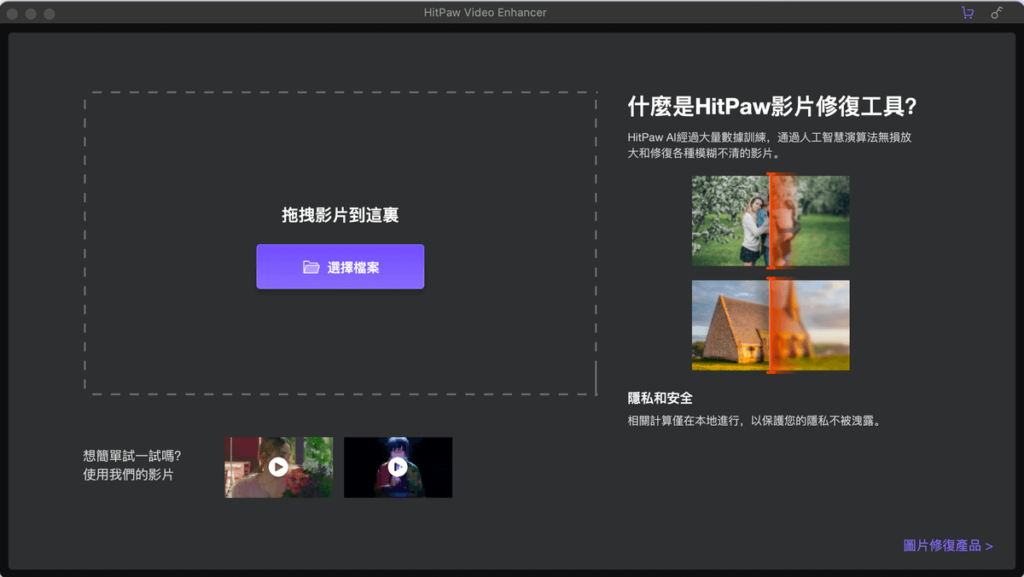 影片解析度如何提高與調整？教你用 Hitpaw Video Enhancer 一鍵解決！