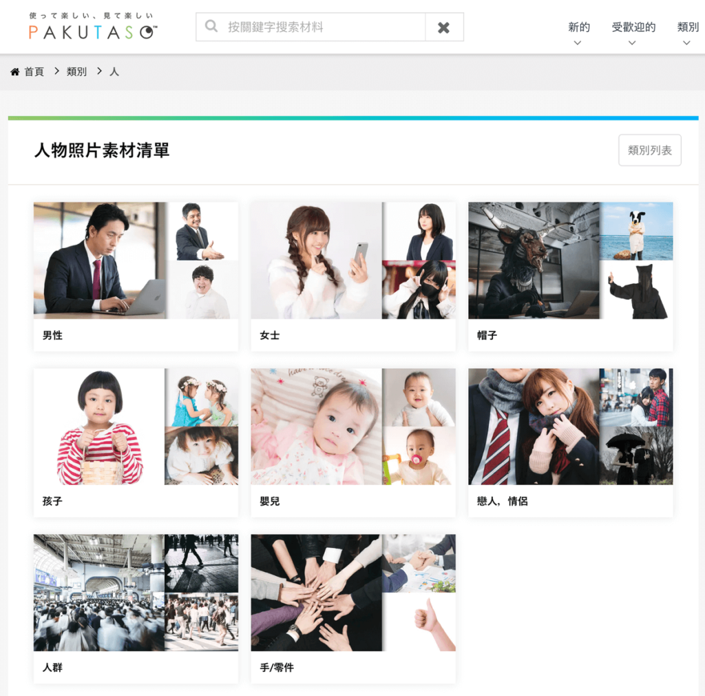 PAKUTASO 免費日本圖庫,上萬張高畫質圖片免費下載!可商用 PAKUTASO 免費日本圖庫,上萬張高畫質圖片免費下載!可商用
