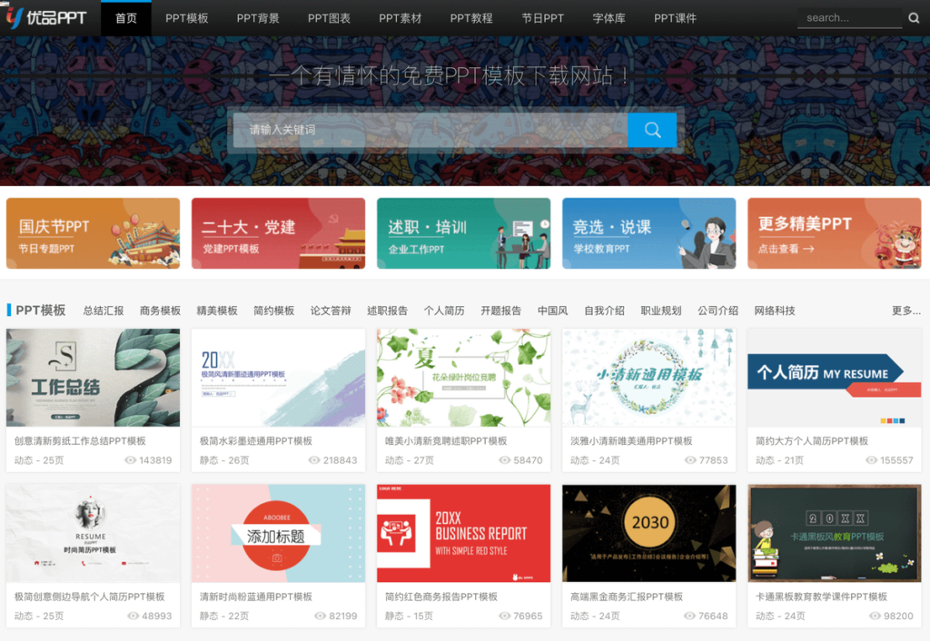 優品 PPT:免費 PPT 模板、PowerPoint 簡報範本 優品 PPT:免費 PPT 模板、PowerPoint 簡報範本