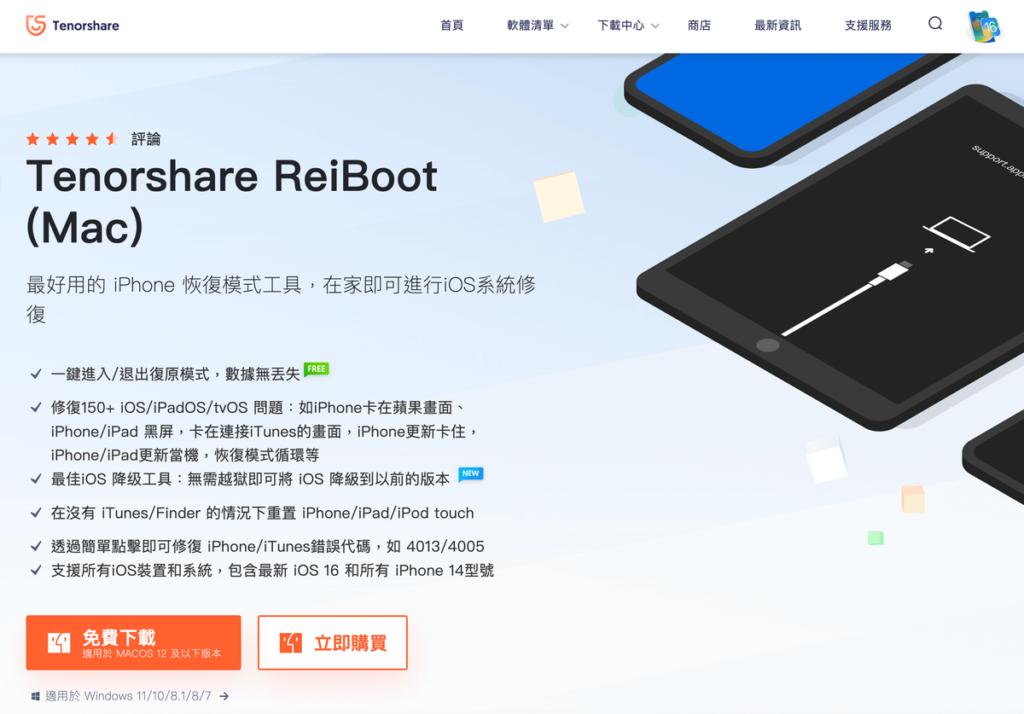 iPhone 螢幕亮度變暗怎麼辦？Tenorshare ReiBoot 一招解決！