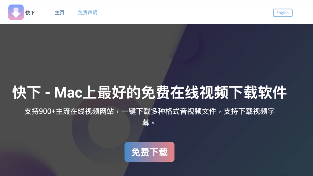 VDown：MAC 網站影片下載軟體