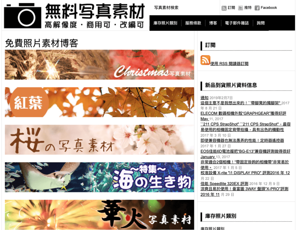 BIZUTART 免費日本圖庫，各種寫真素材相片高畫質下載