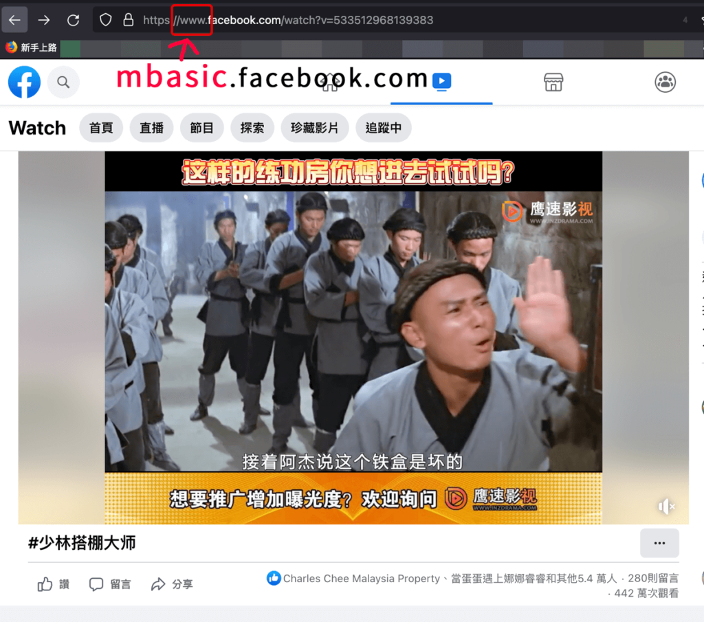 方法一、將網址改成 mbasic 開頭來下載 FB 影片