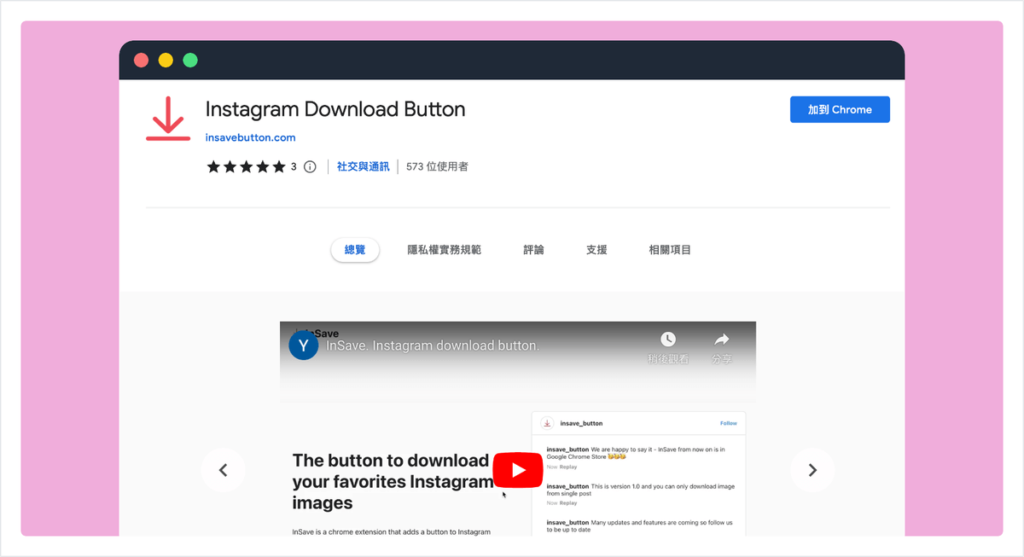 Instagram Download Button 讓IG內建下載照片跟影片按鈕