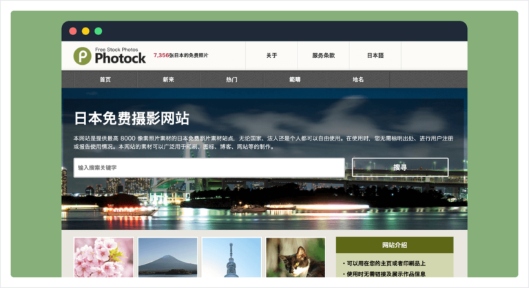 Photock 免費日本圖庫,上萬張免費圖片下載可商用CC0授權 Photock 免費日本圖庫