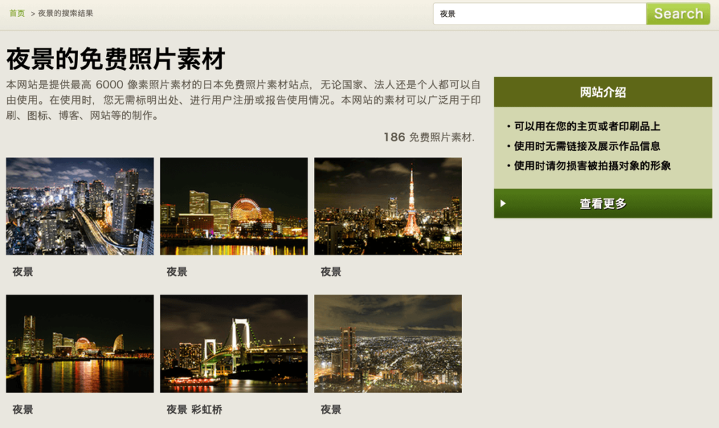 Photock 免費日本圖庫，上萬張免費圖片下載可商用CC0授權