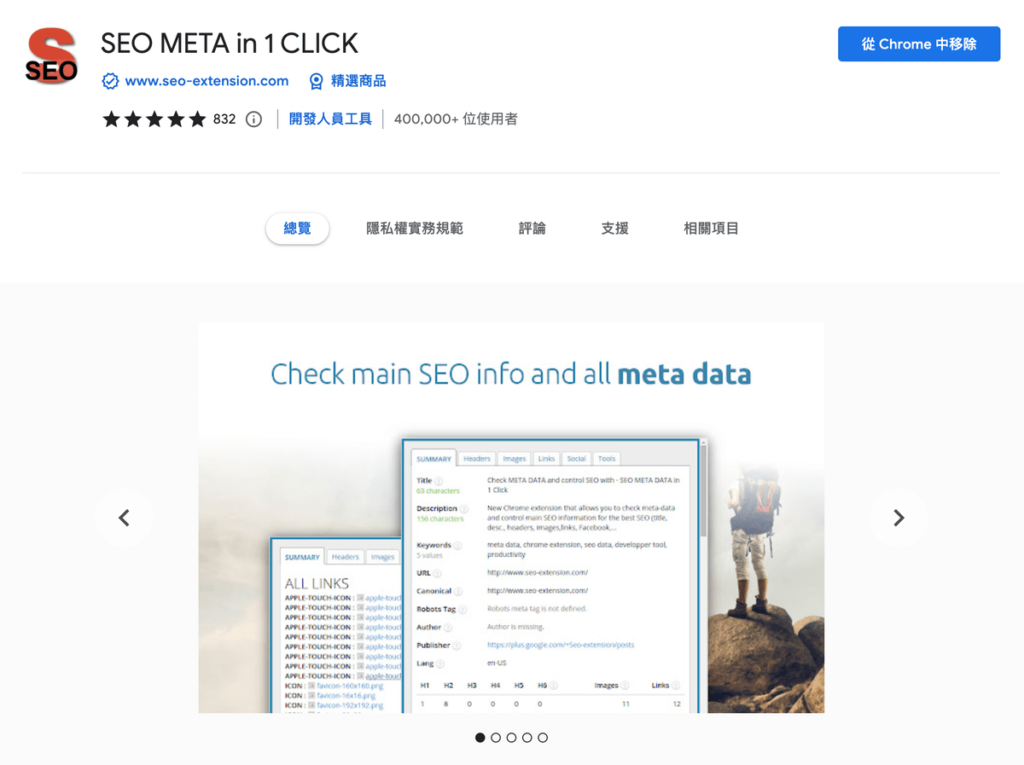 SEO META in 1 CLICK