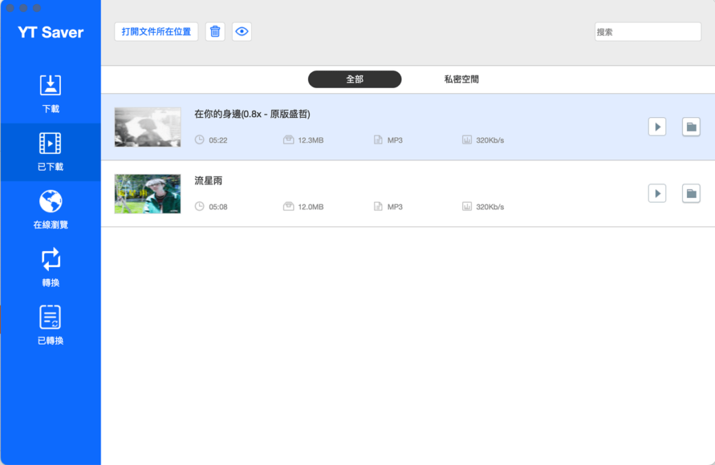 Spotify 音樂如何下載？YTsaver 一鍵下載 Spotify MP3 音樂