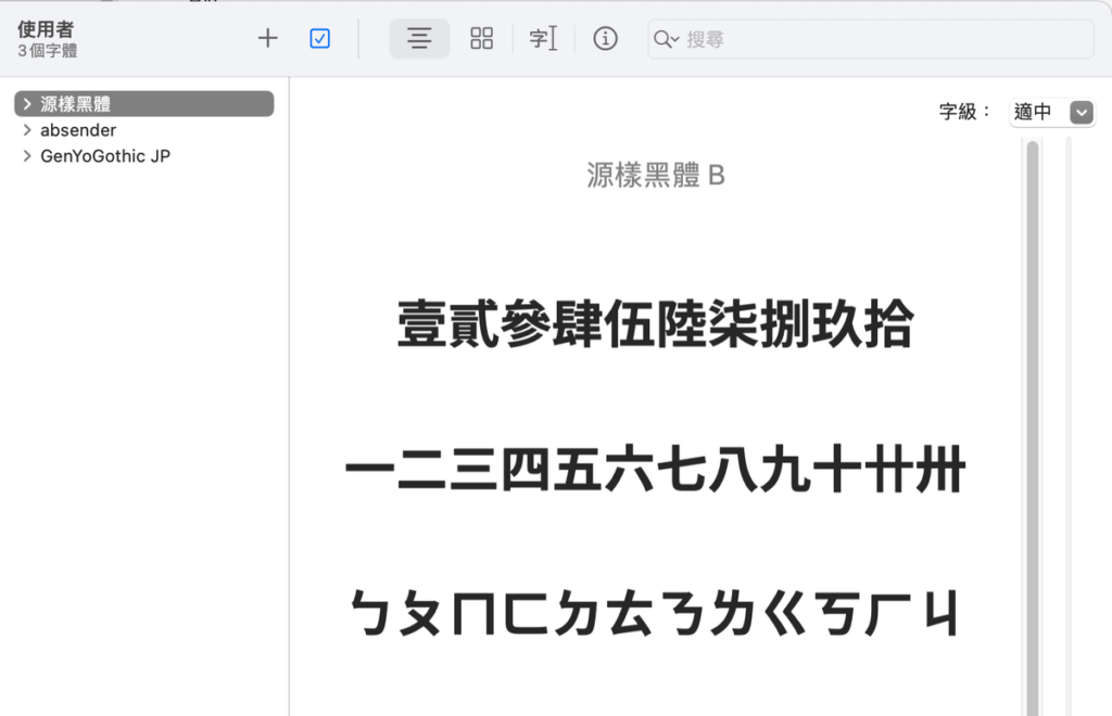 源樣黑體:基於思源黑體的免費繁體中文字體下載!可商用字型 源樣黑體:基於思源黑體的免費繁體中文字體下載!可商用字型